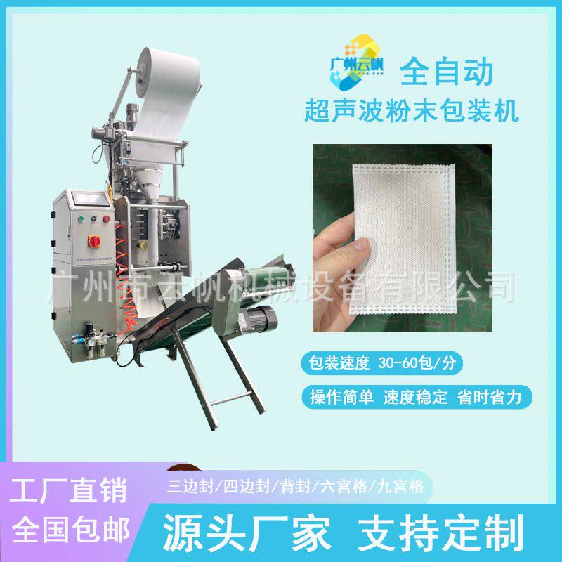 全自动艾草足浴粉包装机 超声波无纺布泡脚粉包装机厂家
