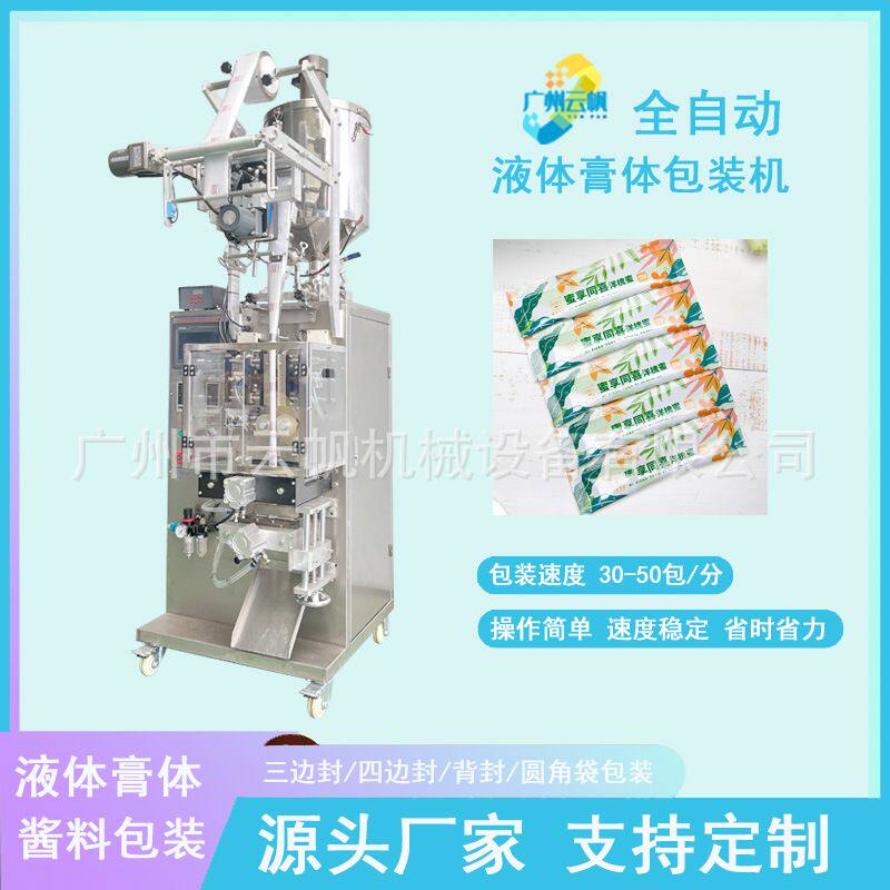 全自动 10 克液体包装机 5 克精油香水小样袋装包装设备