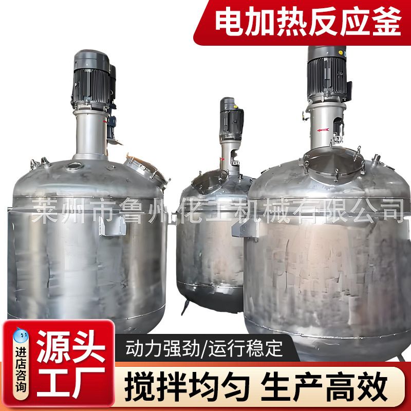 鲁州供应 高低速镜面抛光反应釜 美缝胶 填缝剂 搅拌反应釜
