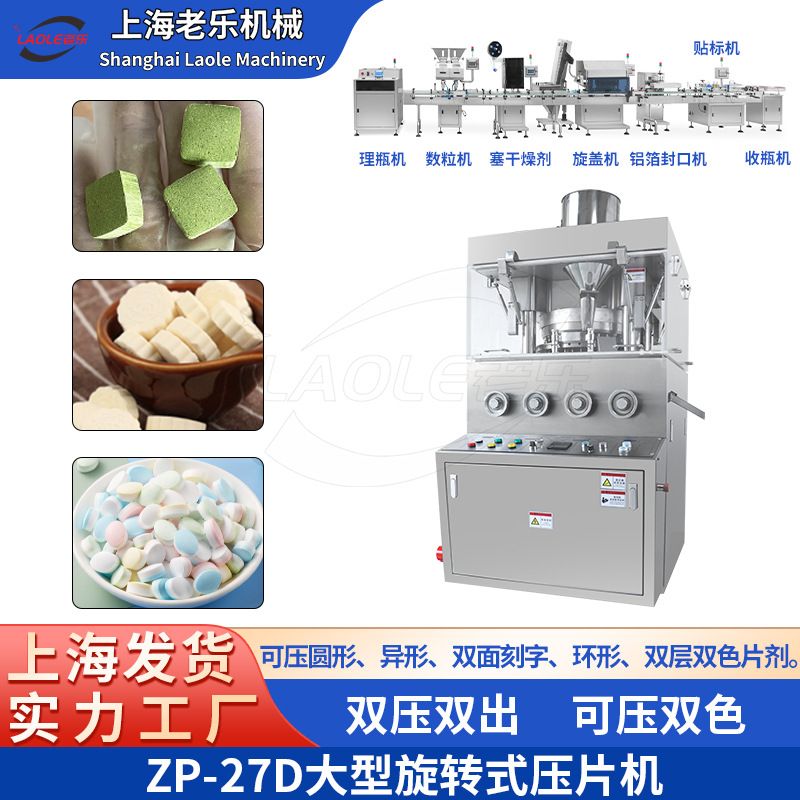 ZP-27冲大型压片机25mm心形糖片异形口含片制片机多功能压片设备