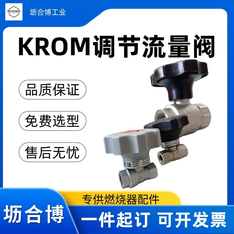 krom燃气手动调节阀霍科德旋塞阀GEHV4050液化气天然气燃烧器配件