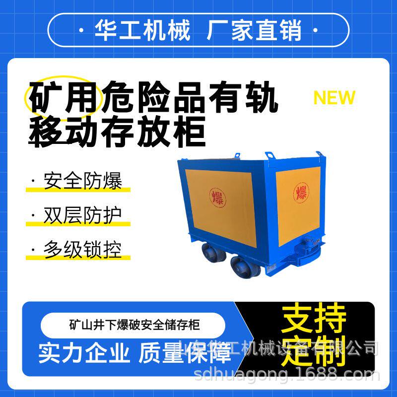 矿山无轨火工品运输车爆破器材存放箱有轨煤矿井下危险品运输