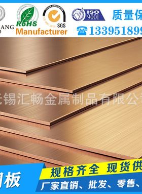 C11000/TP2铜平板/T2纯铜/红铜板/C1100紫铜板/TP1铜板规格齐全