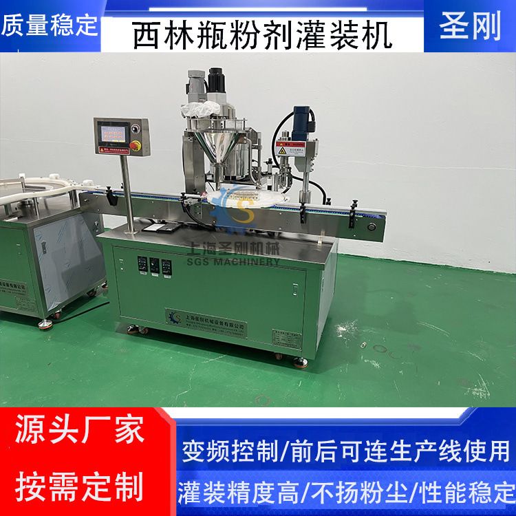 圣刚兽药粉剂全自动灌装机工厂青霉素粉剂灌装压盖机适用模制瓶等