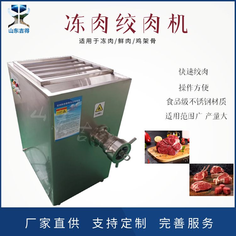 推荐不锈钢冻肉绞肉机 立式鸡胸冻肉绞肉机 牛羊肉制品绞肉碎肉机