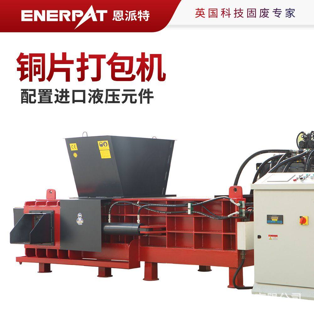 恩派特铜片打包机 废铜削压块机 配置进口液压元件,机械设备,其他机械设备,淘宝优惠券,粉丝福利购,淘宝优惠卷
