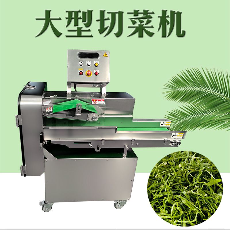 食堂大型切菜机器中央厨房用变频式多功能切菜机叶菜切段切丝切片