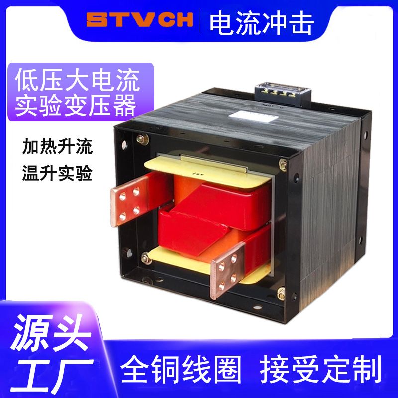 低压大电流变压器 电池点焊机变压器  加热升流器 温升实验变压器
