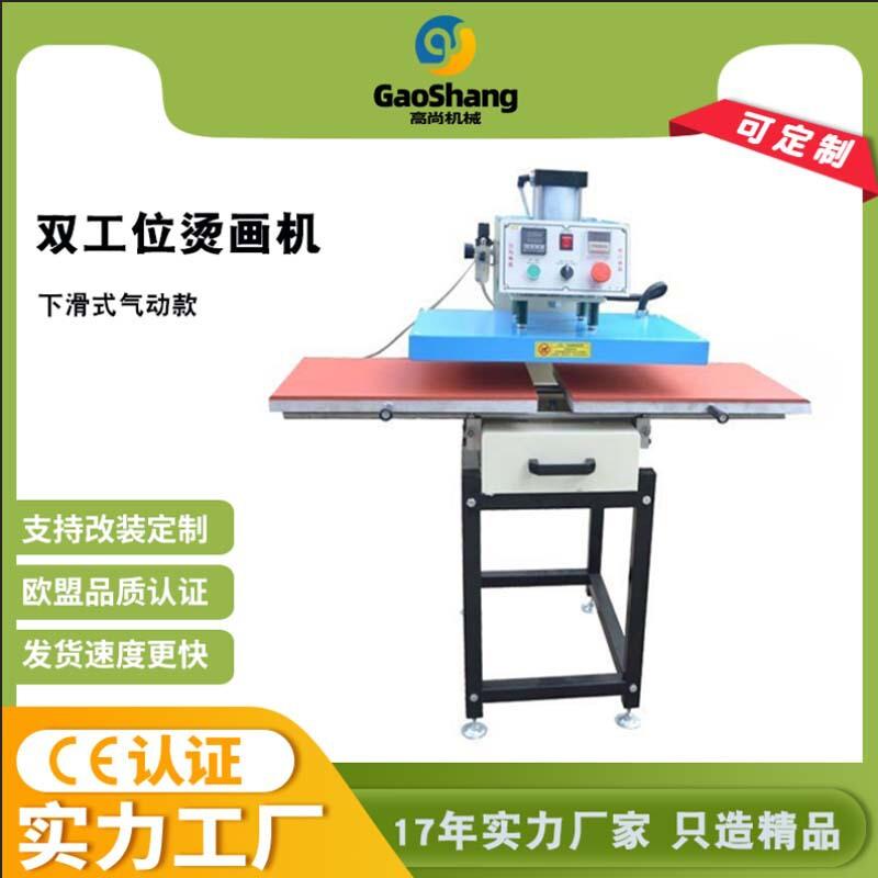 气动下滑双工位成衣烫画机服装平板热转印机T恤烫图印花压烫机