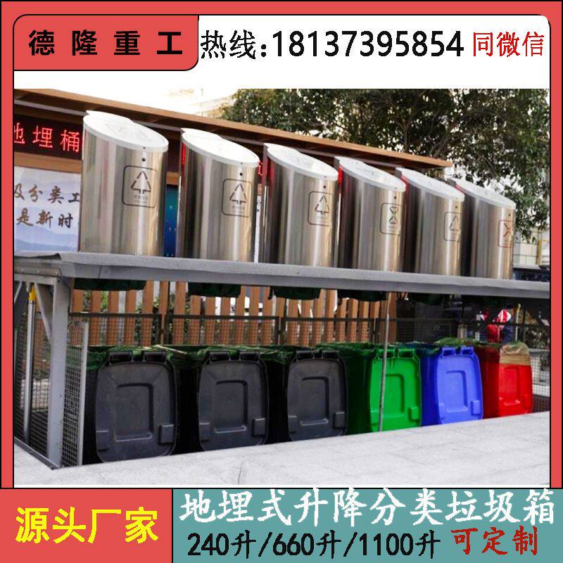 自动升降地埋垃圾桶 地埋式升降果皮箱 地埋式垃圾分类处理站