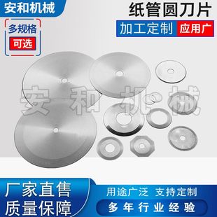纸吸管切割圆刀片超薄小圆刀片切吸纸管pvc皮革布分切机刀