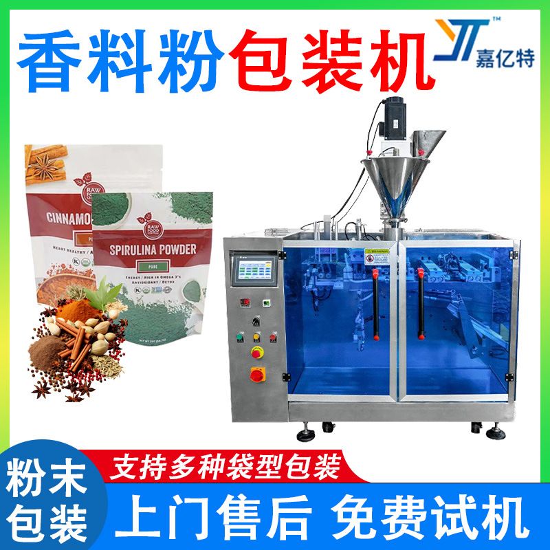 定制香料粉包装机 全自动调味粉剂给袋式包装机 自立袋包装封口机