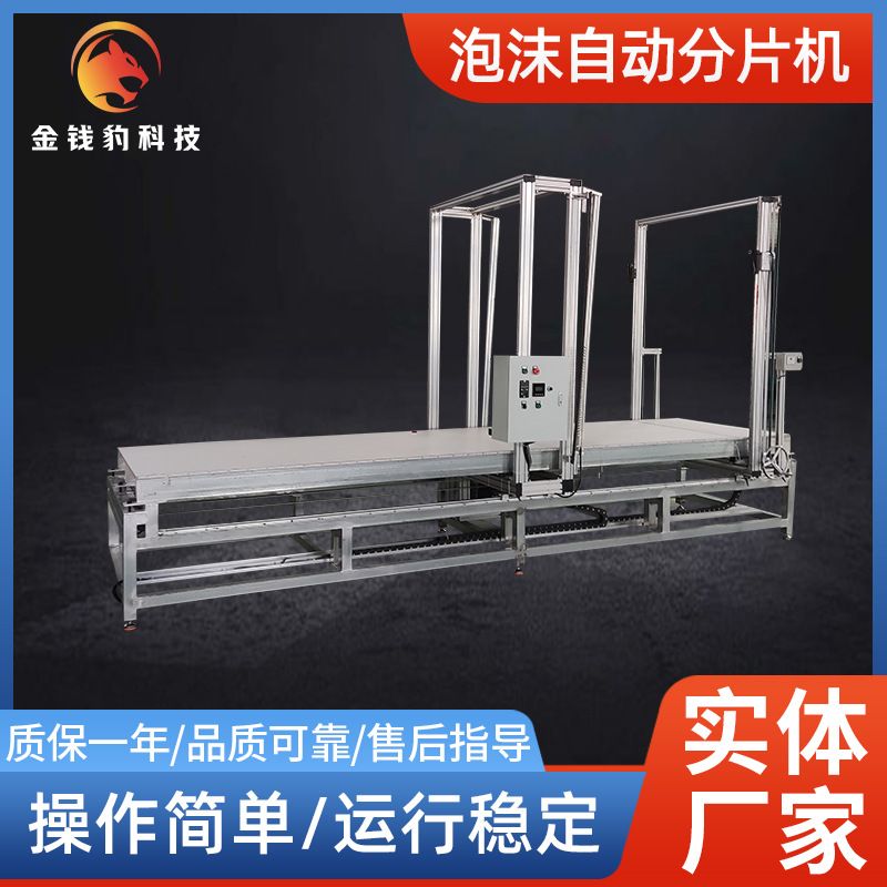 定制断切分料机珍珠棉自动分料机泡沫自动分切机泡沫多尺寸