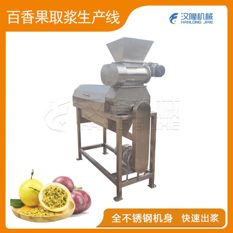 商用工业百香果榨汁机 百香果皮籽分离取汁打浆机西番莲加工设备