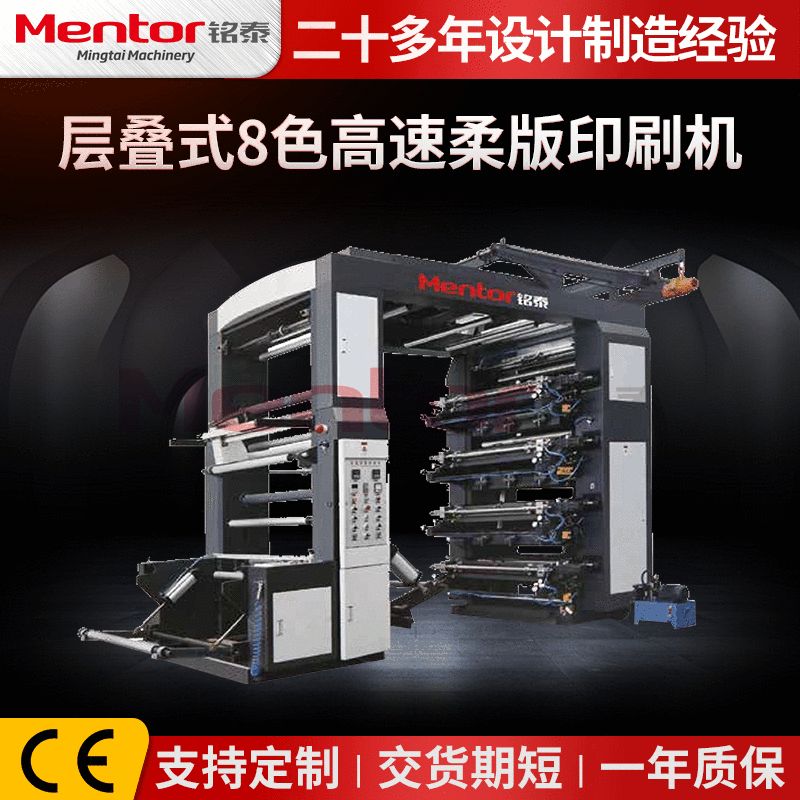 八色高速卷筒纸凸版印刷机 托盘汉堡纸编织袋塑料薄膜凸版印刷机