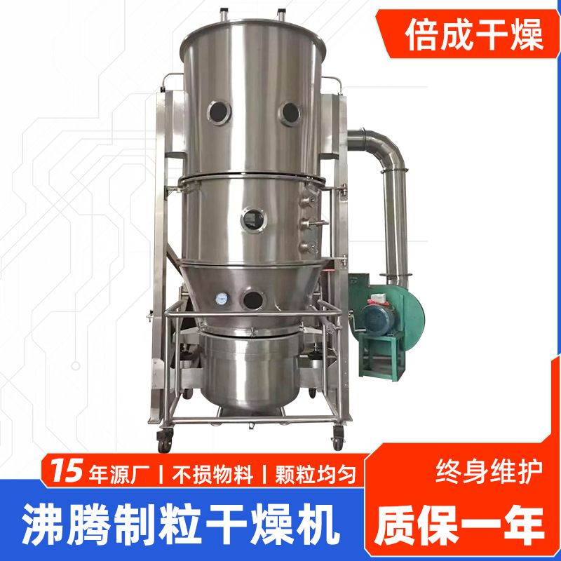 定制工业沸腾制粒机 调味料沸腾制粒干燥机 粉末果汁不锈钢造粒机