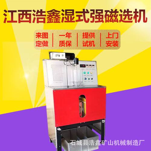 XCS-50*70浩鑫实验室湿法强磁选机强磁设备煤泥灰石英砂磁选设备