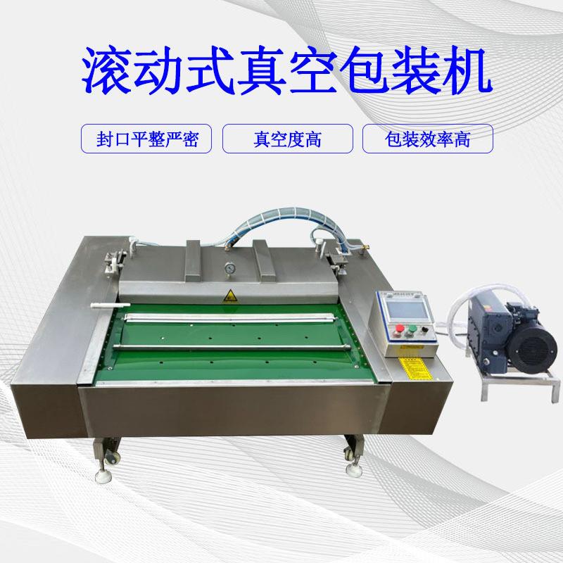 鳕鱼片滚动式真空包装机鱿鱼丝真空封口机扇贝肉真空包装机双封