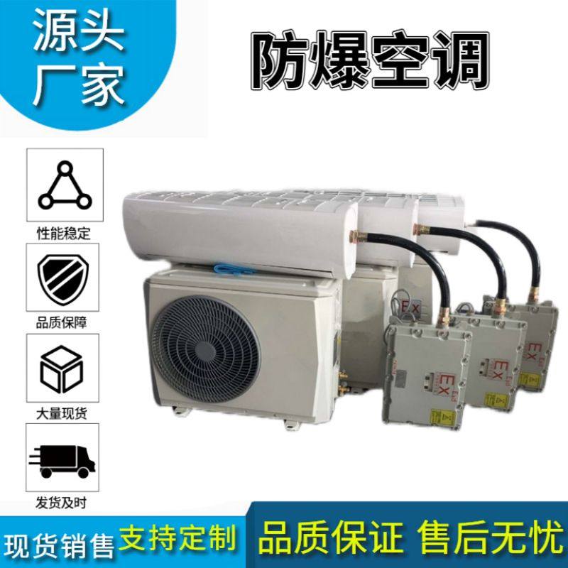 BKGR工业型防爆柜机空调厂家 电厂变频冷暖型挂式立式大功率空调