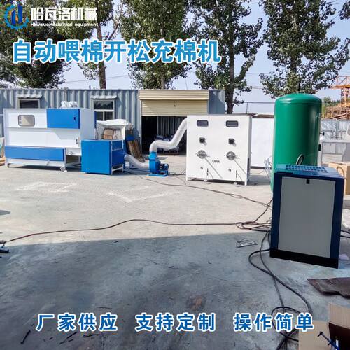 自动喂棉玩偶充棉机 公仔娃娃填充机出口 自动喂料冲棉机厂家