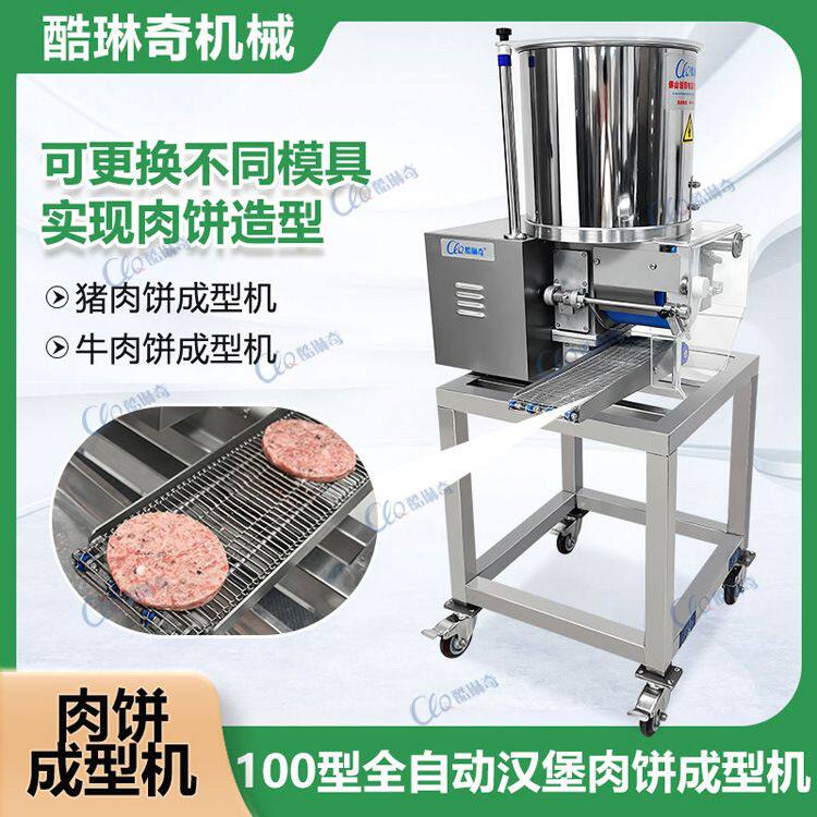 \东北猪肉饼成型机牛肉饼汉堡饼成型机 全自动虾饼鱼饼猪排成型机
