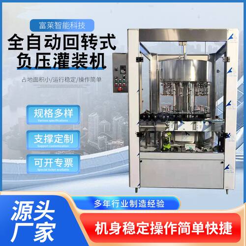 全自动饮料灌装机 葡萄酒灌装生产线液体果汁饮料红酒灌装机