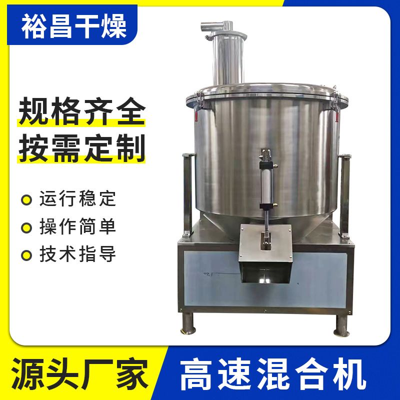 咖啡粉末高速混合机色素混料机快速搅拌机陶瓷粉混料设备厂家生产