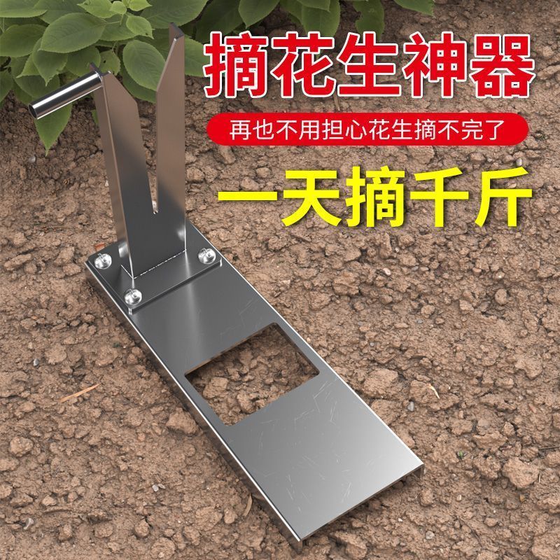 摘花生神器家用采摘毛豆