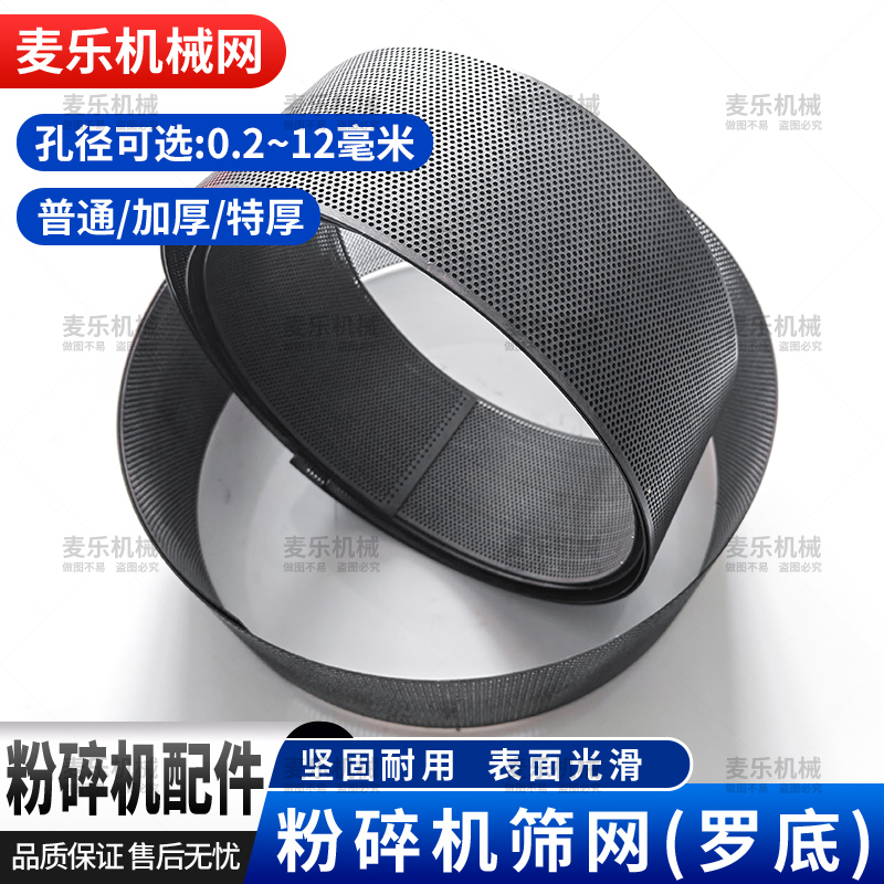 家用21型玉米饲料粉碎机筛网26型打粉机加厚筛片罗底筛子罗片配件