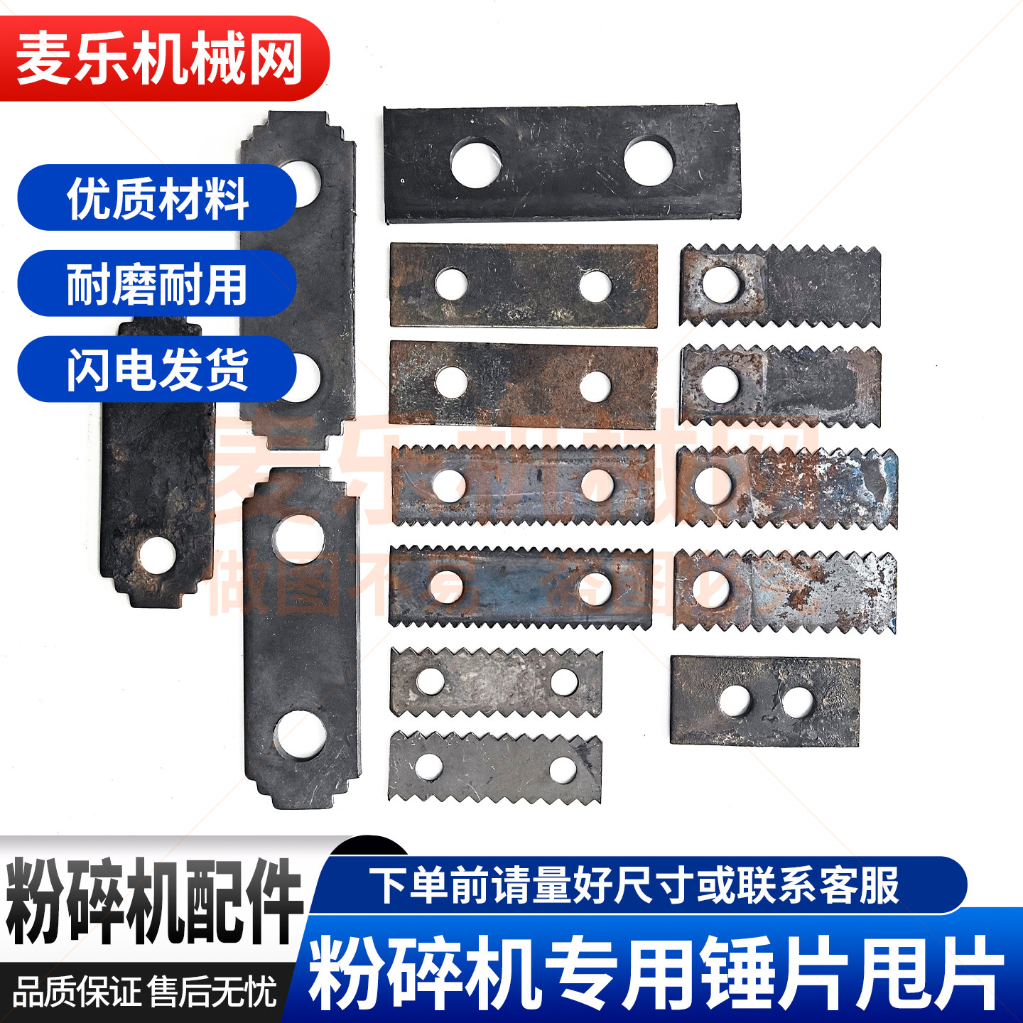 老式家用玉米粉碎机锤片配件甩片图片