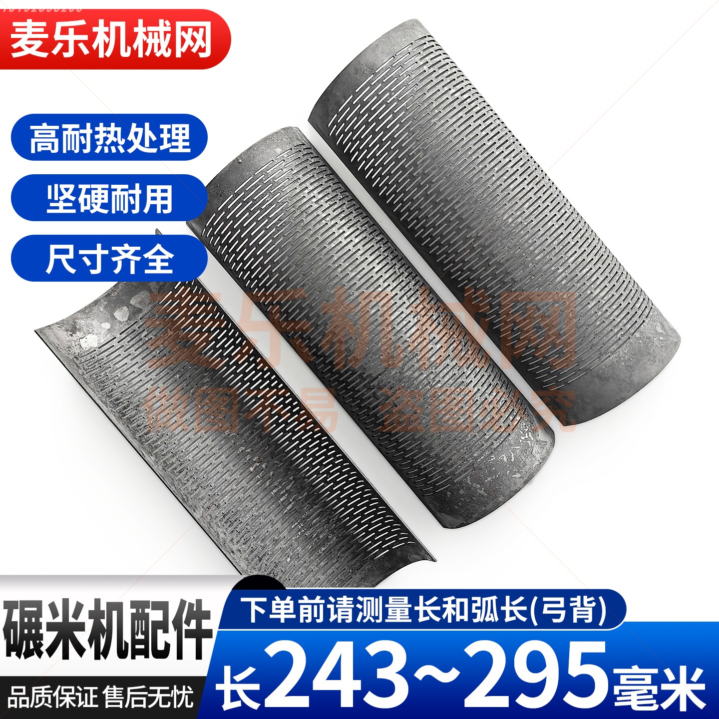 碾米机米筛老式家用小型打米机瓦筛弧形筛网老款筛子零配件243295