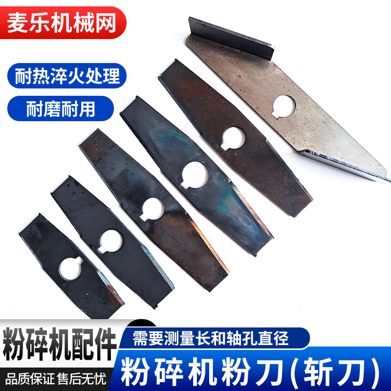 金峰粉碎机刀片配件强力碎料刀小型家用饲料机劲松玉米打粉机斩刀
