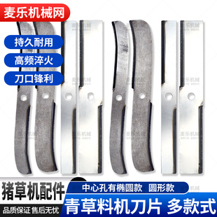 猪草机刀片家用小型切草机刀养殖厂电动草料机刀头老式碎草机配件