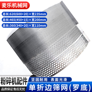 粉碎机铡草柔丝机筛网打草机筛子切草机筛片养殖秸秆饲料机零配件