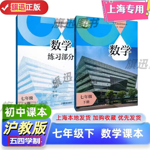 沪教版上海七年级数学书下册练习