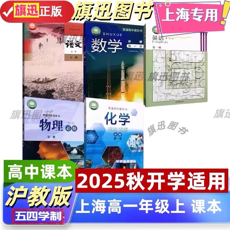 沪教版上海高一上册学期数学物理