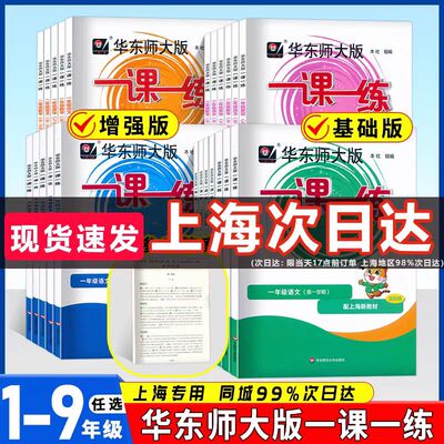 一课一练小学初中华东师大版上海