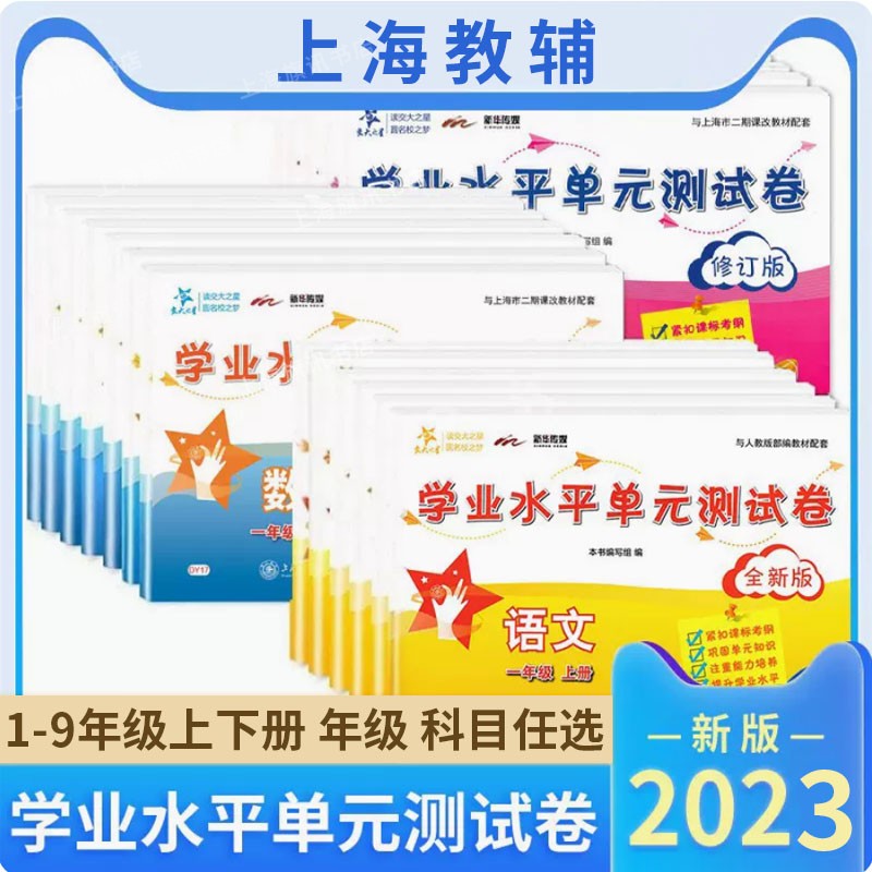 交大之星学业水平单元测试卷