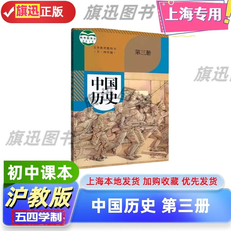 上海初中中国历史第三册教材课本