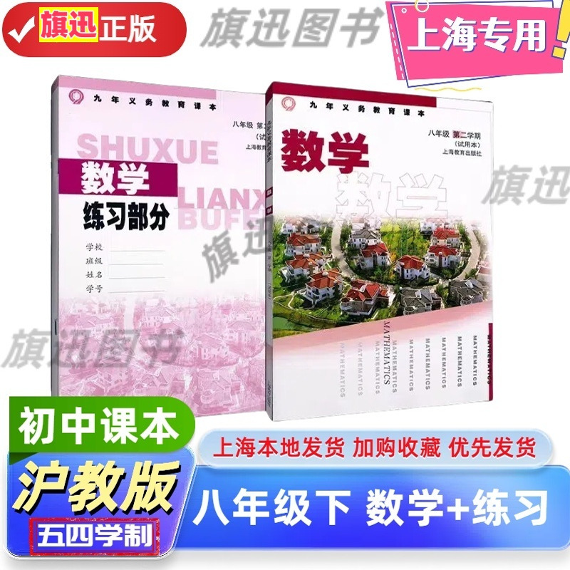 上海教材课本八年级下数学练习册