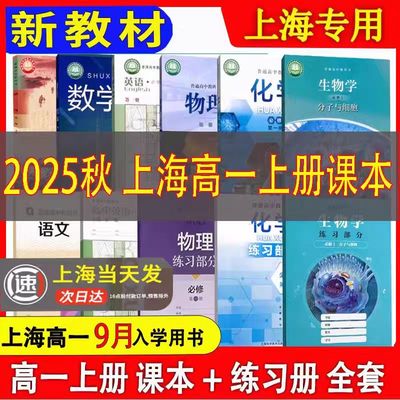 沪教版上海高中高一物理化学数学