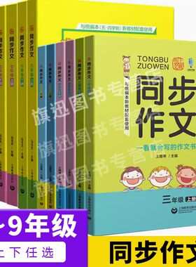 上教同步作文三四五六七八九年级