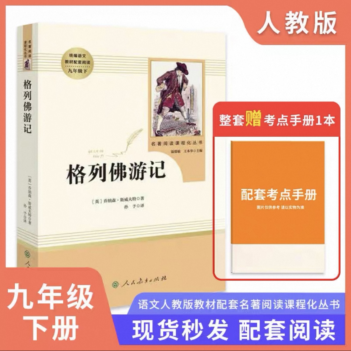 格列佛游记九年级下正版原著