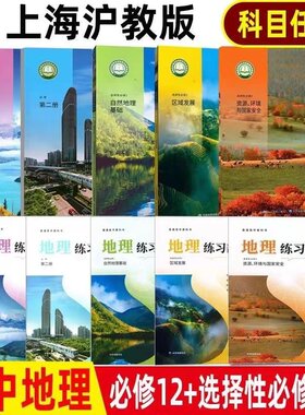 上海高中地理新教材教科书