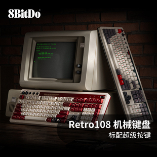 八位堂Retro108机械键盘复古游戏办公通用小米华为苹果三模无线蓝牙PC电脑安卓超级按键自定义快捷键