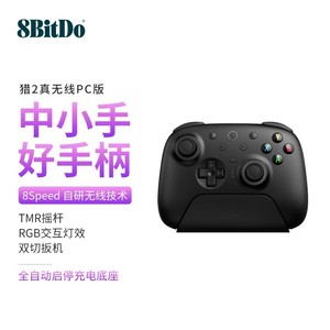 八位堂8BitDo猎户座2.4G真无线游戏手柄 霍尔摇杆扳机带背键充电底座 电脑PC版Steam安卓苹果 原神黑神话悟空