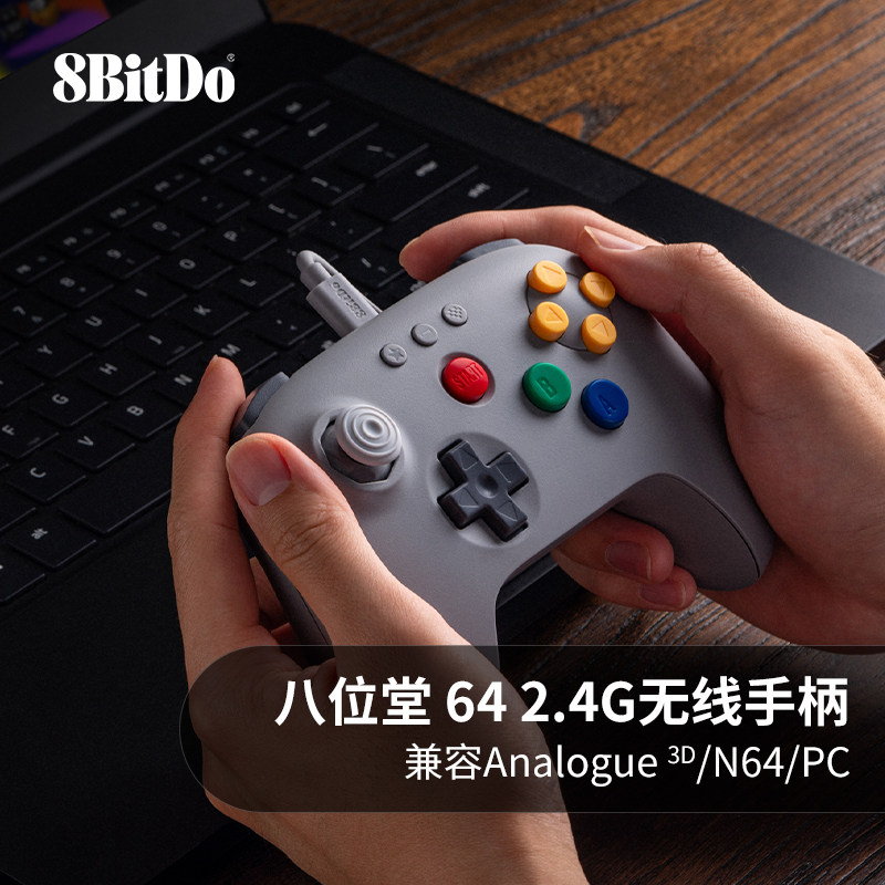 八位堂 N64 2.4G无线手柄 N64主机专用 Analogue游戏机 有线连接PC电脑Steam 长续航复古设计霍尔摇杆震动