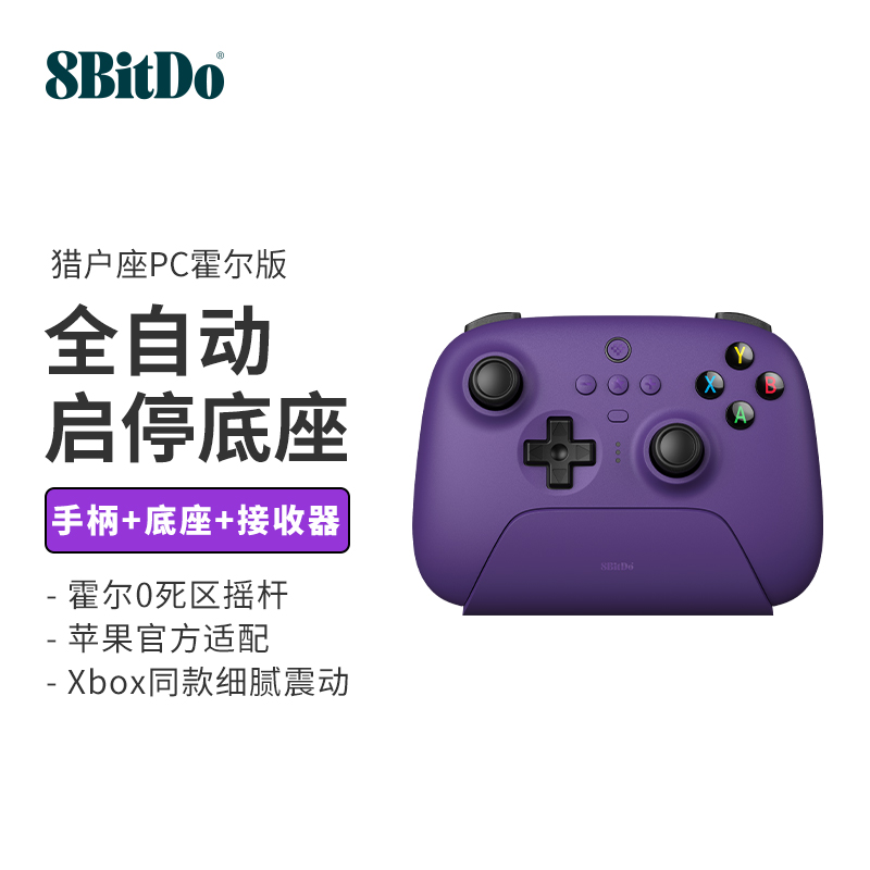 八位堂猎户座2.4G无线手柄(霍尔版)PC版摇杆升级 电脑Switch游戏主机安卓苹果手机多平台通用 原神双人成行
