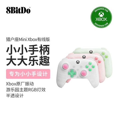 专为小小手设计的XboxPC游戏手柄