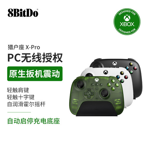 八位堂猎户座X-Pro三模游戏手柄